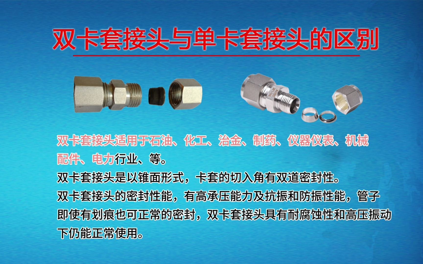 汽车双卡套接头的安装方法及注意事项(双卡套接头安装方法)(图1)