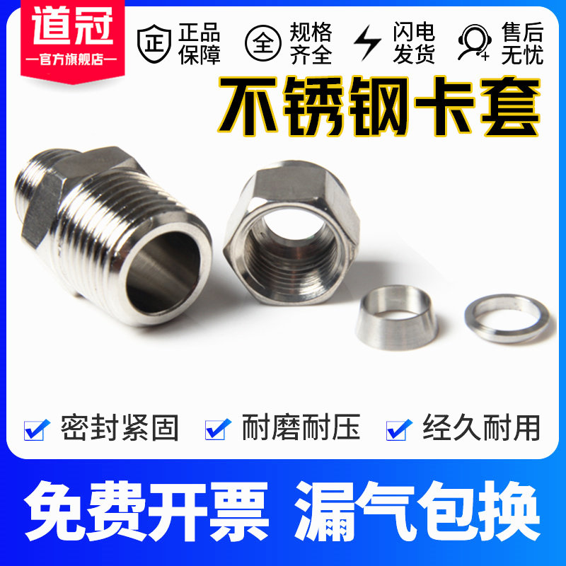 卡套式管道接头的制作方法(图1)