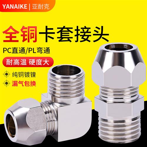 直角卡套接头(图1)